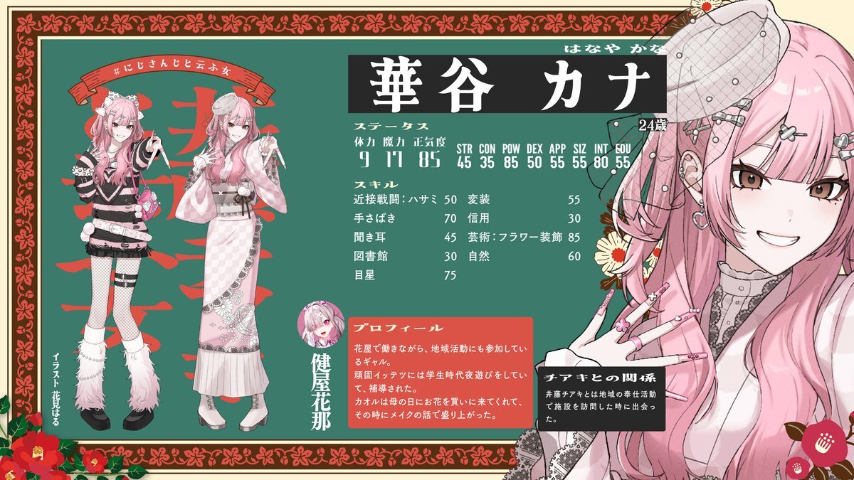 佐伯イッテツが演じる「頑固イッテツ」にファン歓喜！TRPG「にじさんじと云ふ女 探索者」