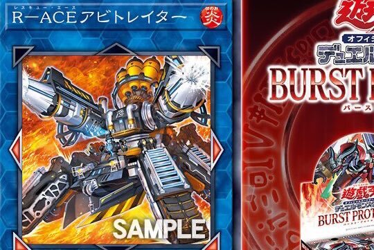 R-ACEの新規カード、環境を揺るがす！？