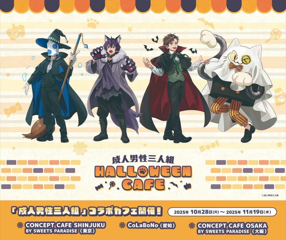 せいだん×スイパラ コラボカフェ開催決定！