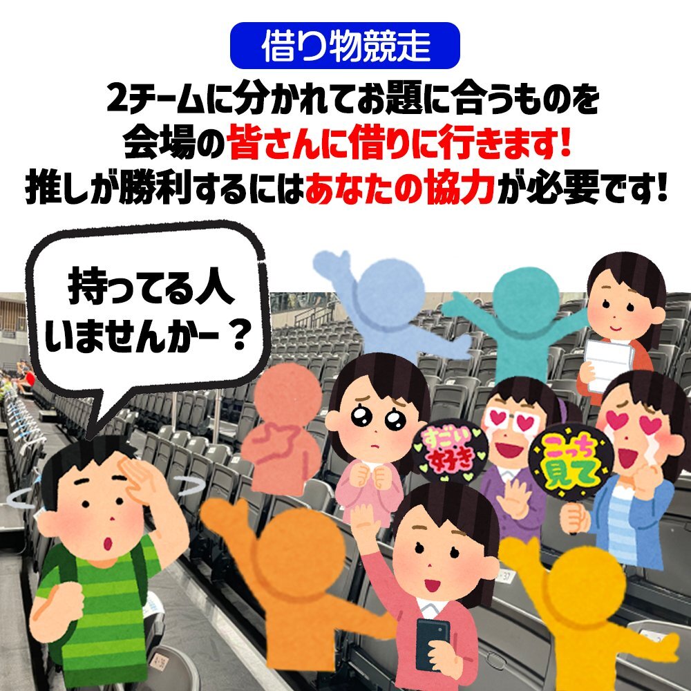 BE:FIRSTファンミで話題！借り物競走とは？