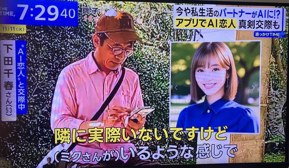 AI恋人アプリ、本当に恋になれる？