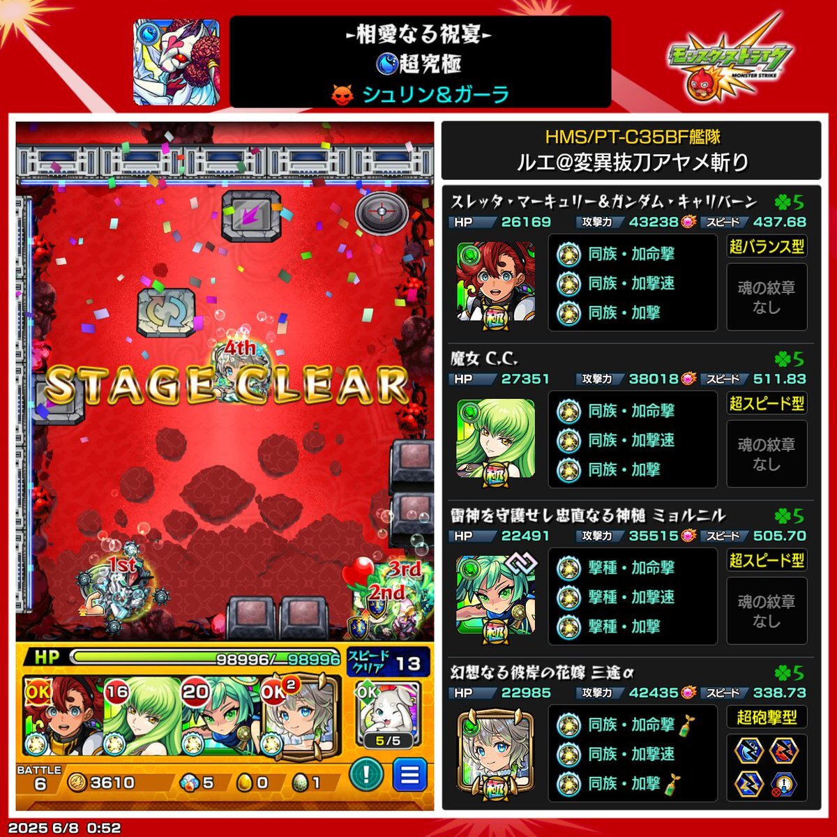 モンスターストライク『超究極 シュリン&ガーラ クリア』」のX