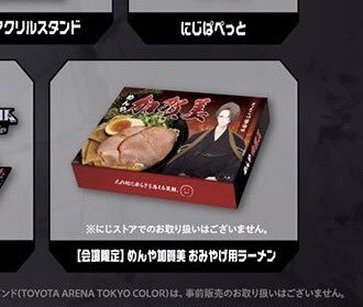 めんや加賀美ラーメン、ついに実物化？