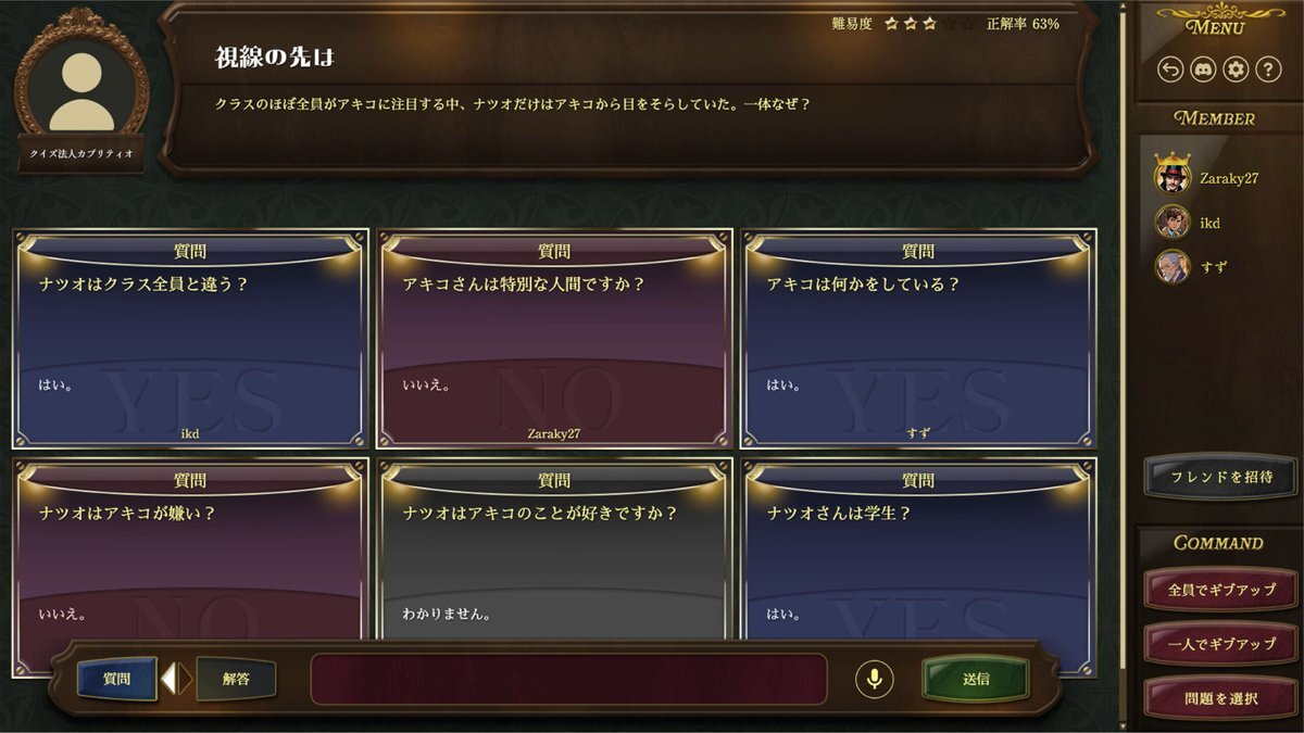 みんなでウミガメのスープ、AIがGMを務める推理ゲームとは？