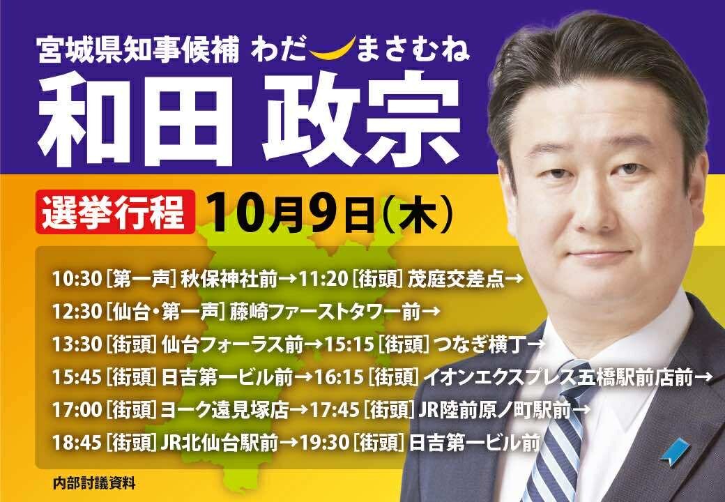宮城県知事選告示、現職と4新人が立候補
