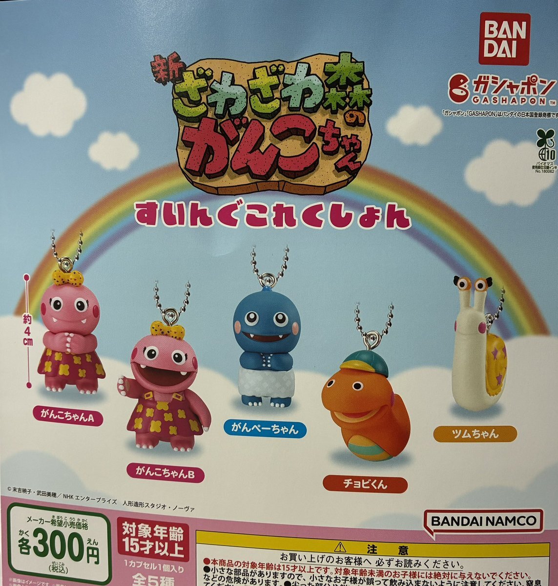 ざわざわ森のがんこちゃん」のYahoo!リアルタイム検索 - X（旧Twitter