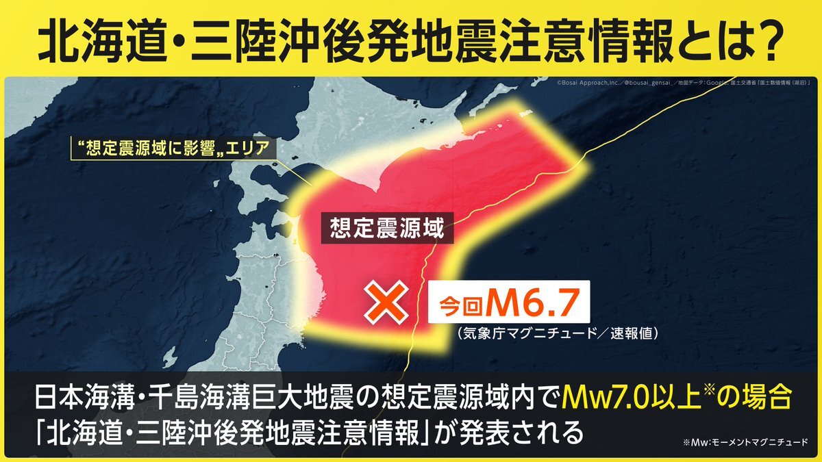 三陸沖でマグニチュード6.7の地震発生