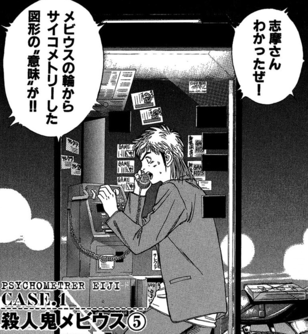 最速 サイコメトラーeiji 動画 7話