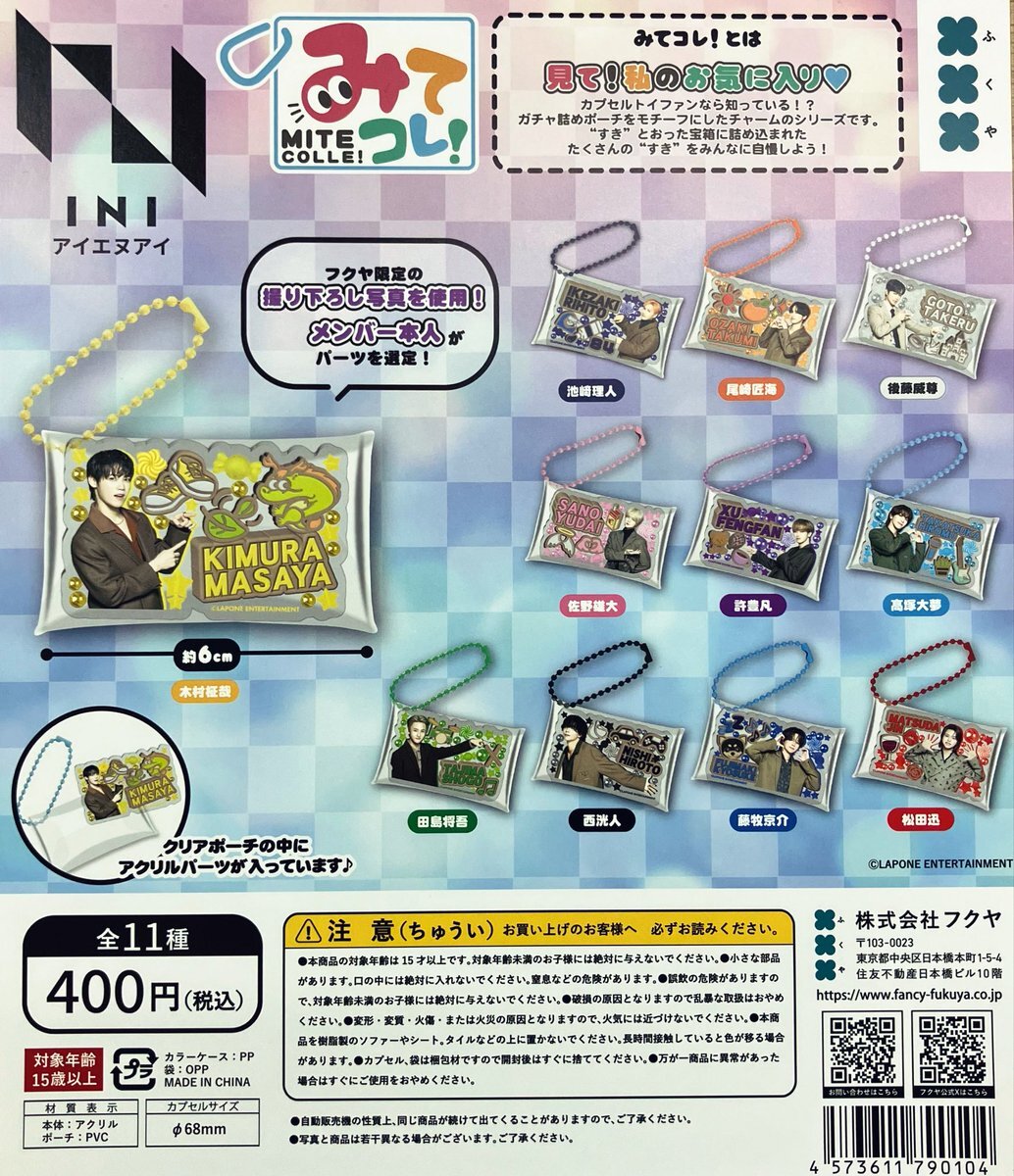 INI「みてコレ！」交換・買取情報続々！