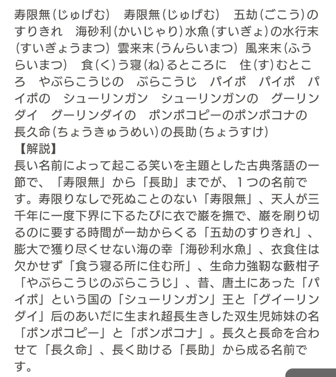 最速 じゅげむじゅげむ 意味