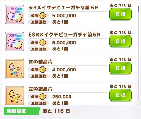 ウマ娘、マニーショップで話題沸騰！