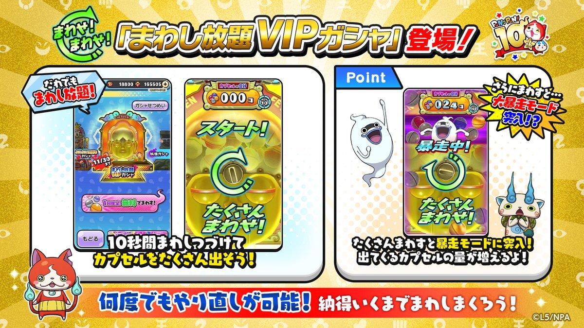 ぷにぷに、新ガシャ「まわし放題VIPガシャ」で話題沸騰！