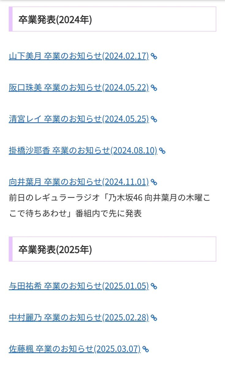 乃木坂46 4期生、卒業ラッシュでファン騒然
