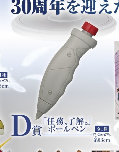 ガンダムW一番くじ！自爆スイッチボールペンが話題に
