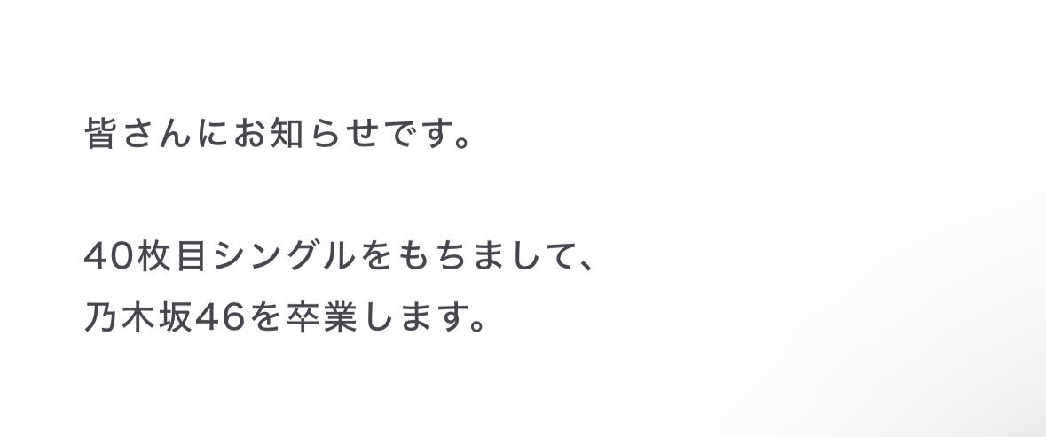 松尾美佑卒業発表！ファンは驚きと悲しみでいっぱい