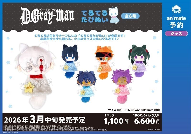 D.Gray-man」のYahoo!リアルタイム検索 - X（旧Twitter）を