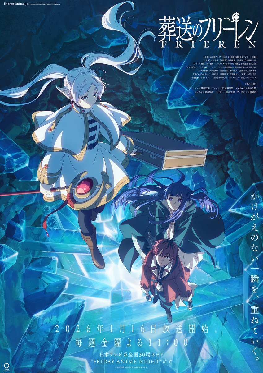 新聞広告.21 葬送のフリーレン 新聞広告.21 葬送のフリーレン 新聞広告.21 葬送のフリーレン