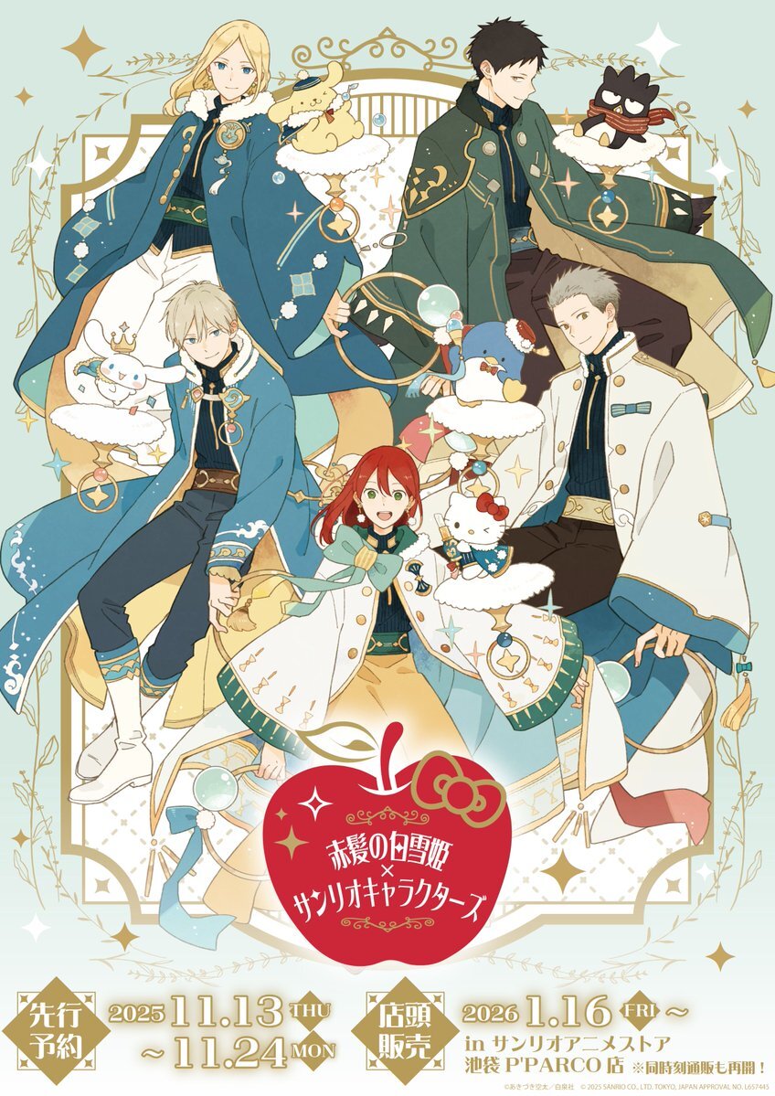 赤髪の白雪姫、サンリオとコラボ？！