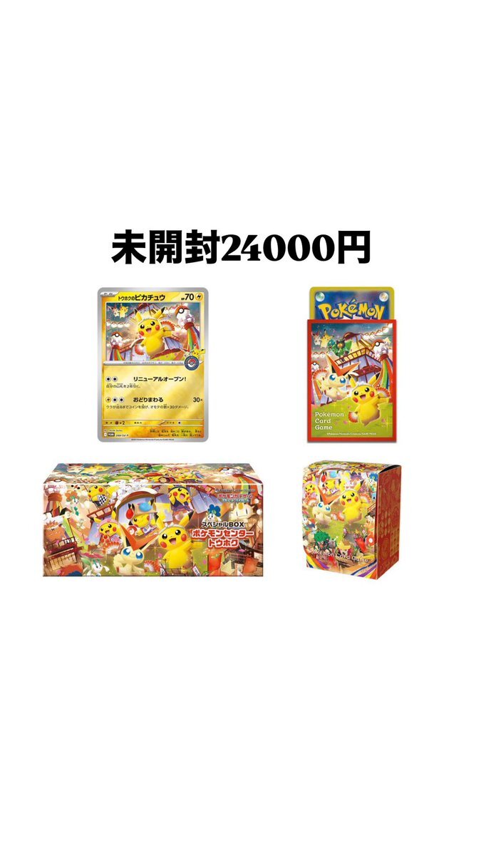 ヒロシマのピカチュウ」のYahoo!リアルタイム検索 - X（旧