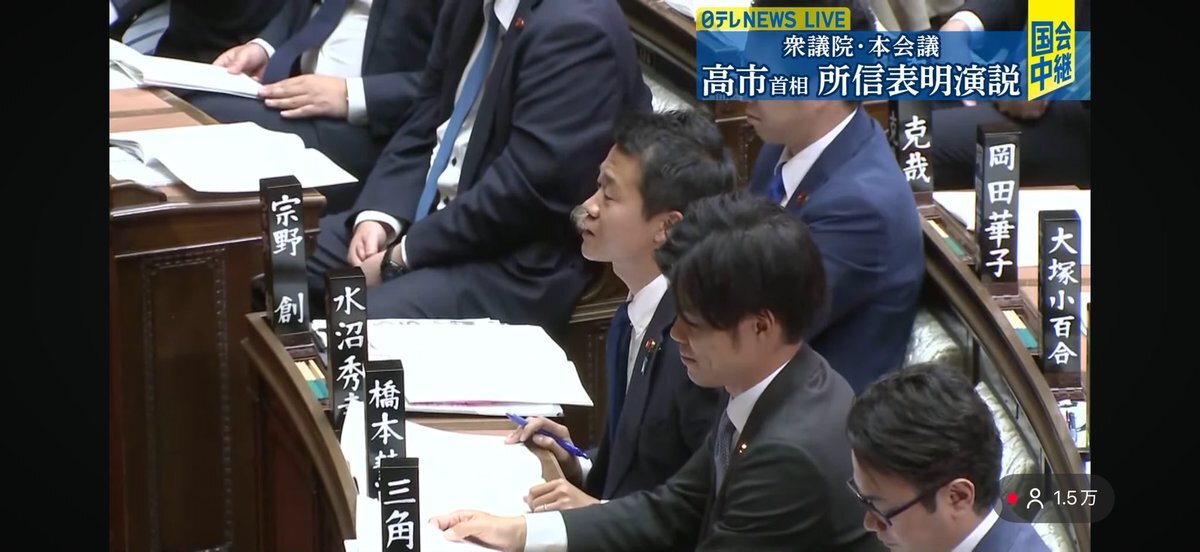 高市総理所信表明演説、ヤジで中断