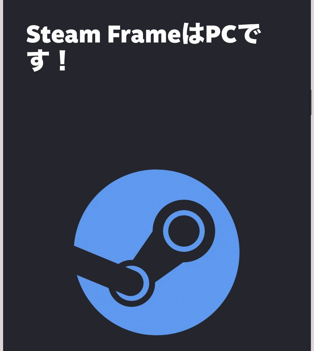 Steam Machine、ゲーム業界に革命を起こすか？