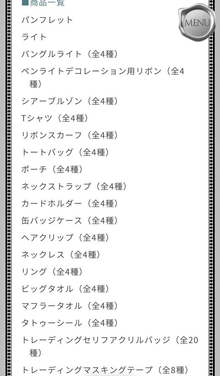 カルライグッズ情報公開！ファン興奮、予算心配の声も