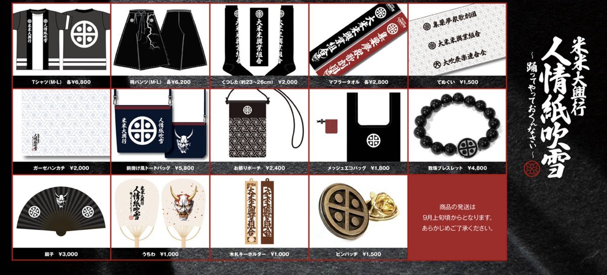 米米クラブ グッズ」のYahoo!リアルタイム検索 - X（旧Twitter