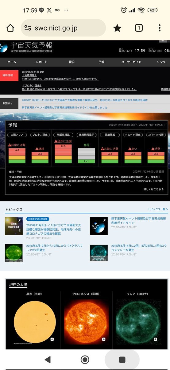 太陽フレア、地球にどんな影響？