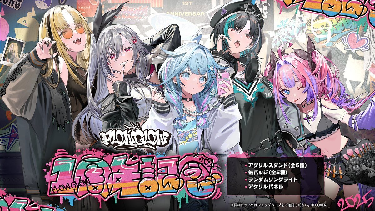 FLOW GLOW、1周年記念で新曲＆3Dライブ発表！