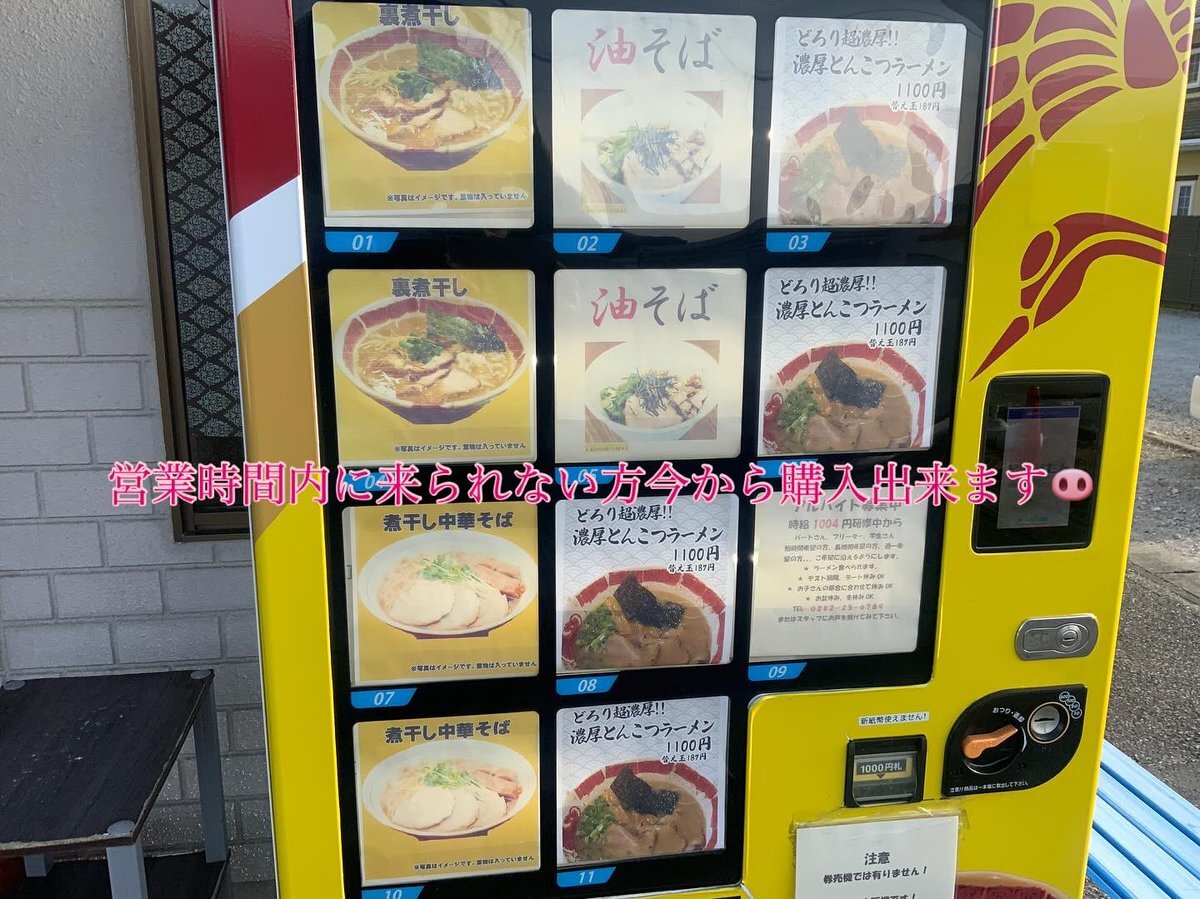 とんこつラーメン、SNSで話題に！ 