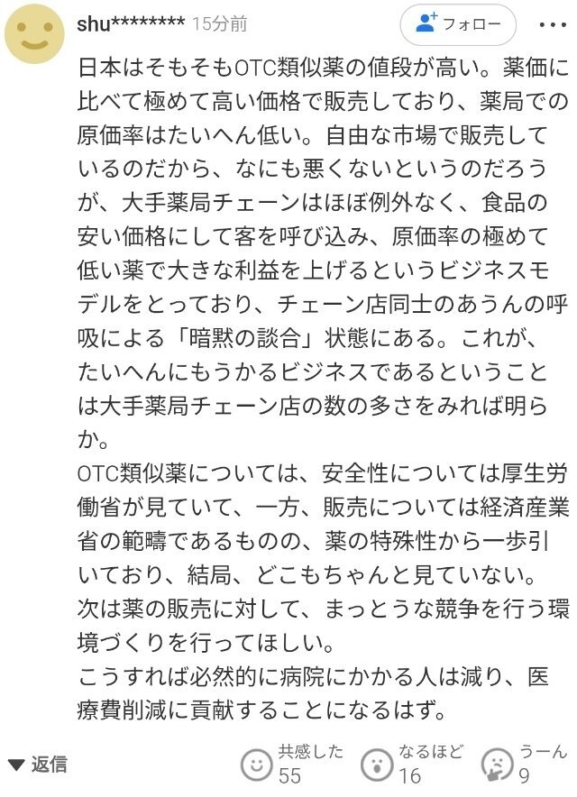 OTC類似薬処方箋に患者負担増 1100品目で25%追加負担へ 