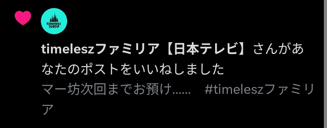 「timeleszファミリア」で将生はなぜ「マー坊」と呼ばれるようになった？