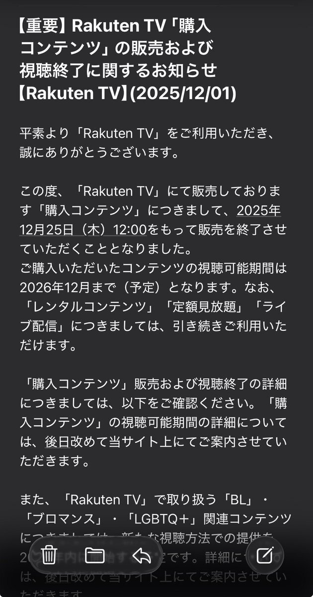 Rakuten TV、購入コンテンツ視聴終了へ　ユーザー困惑