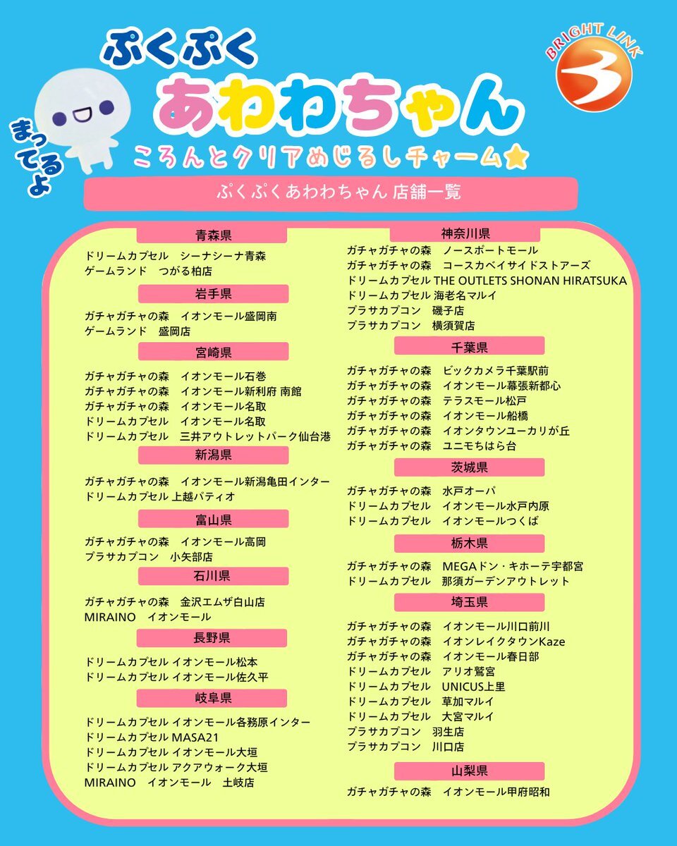 ぷくぷくあわわちゃん、手に入れるのは簡単？