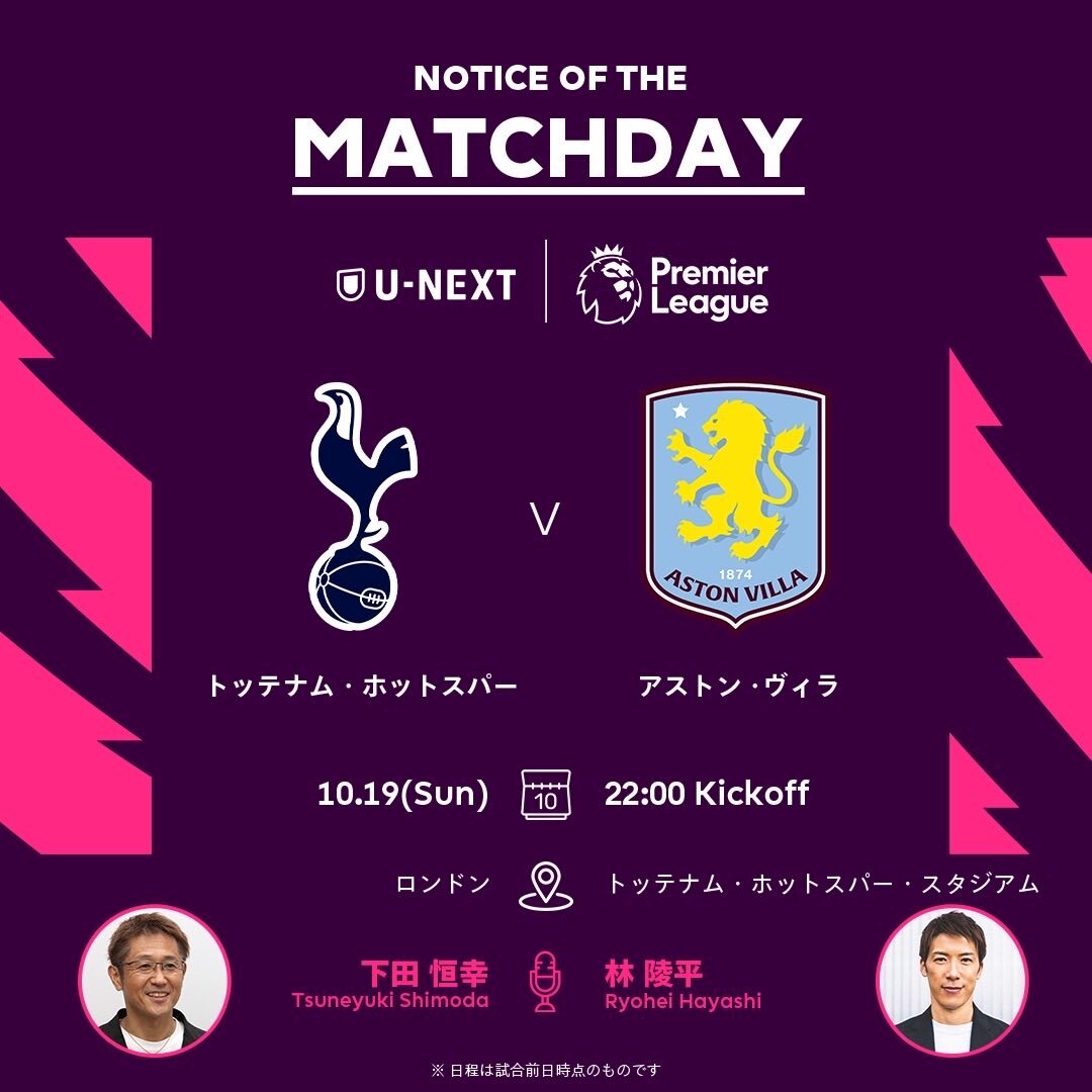 トッテナム、クドゥスを軸に勝利なるか？