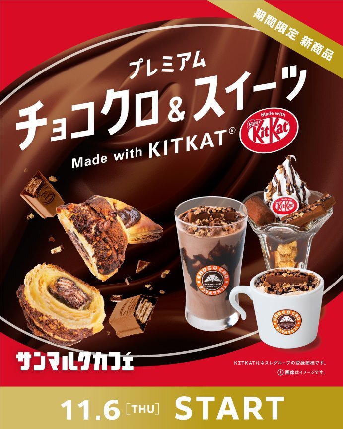 キットカット、サンマルクカフェでコラボ！