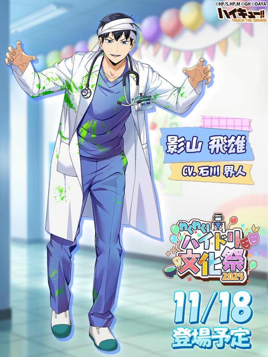 影山飛雄グッズ、みんな欲しい？