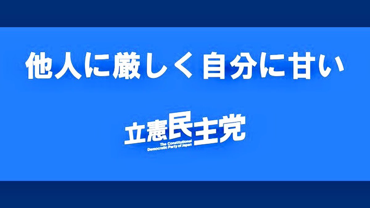 立憲民主党、SNSで批判殺到