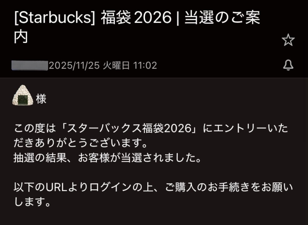 スタバ福袋当選！喜びの声多数、中には落選者も