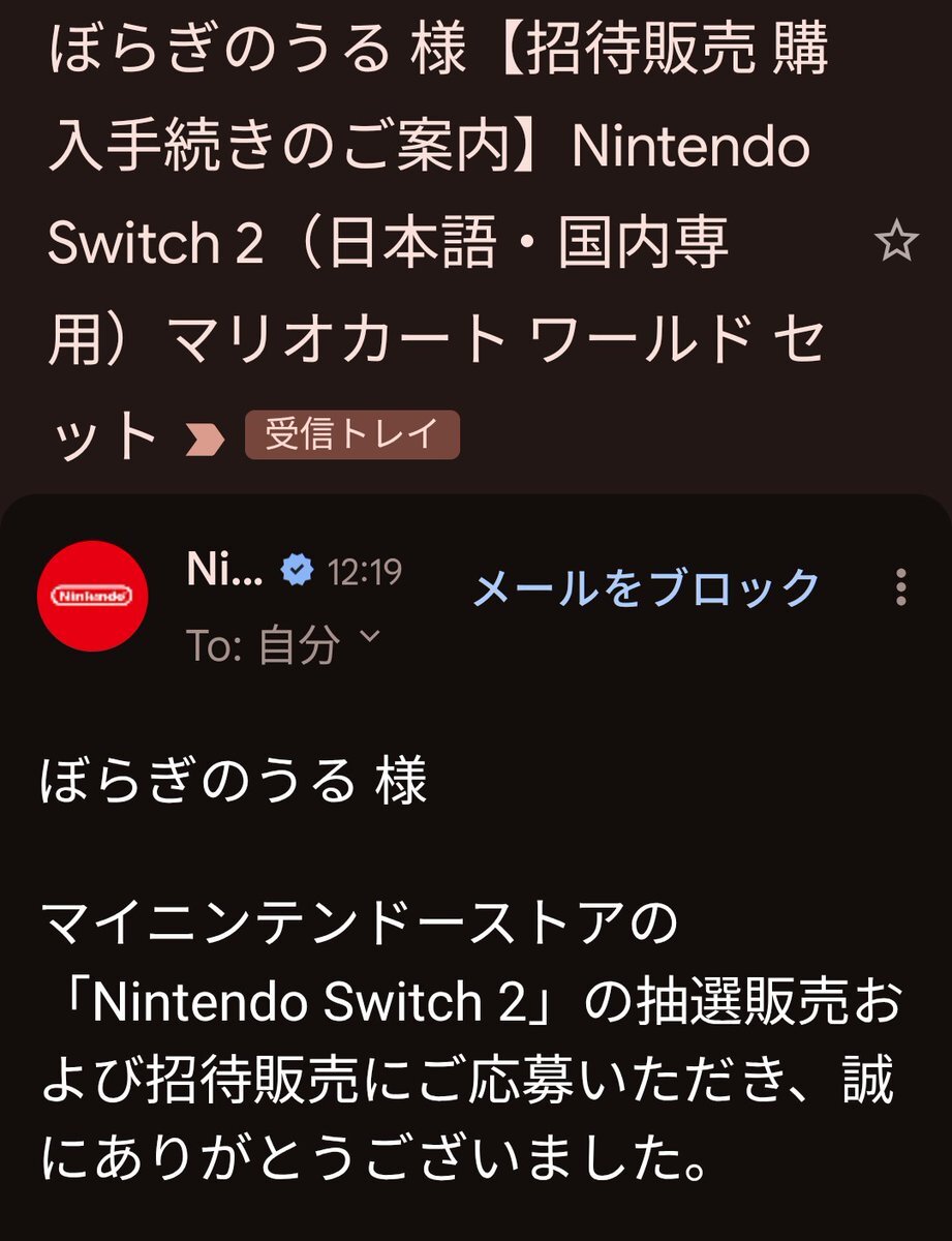 Switch 2、当選者から喜びの声がSNSを賑わす