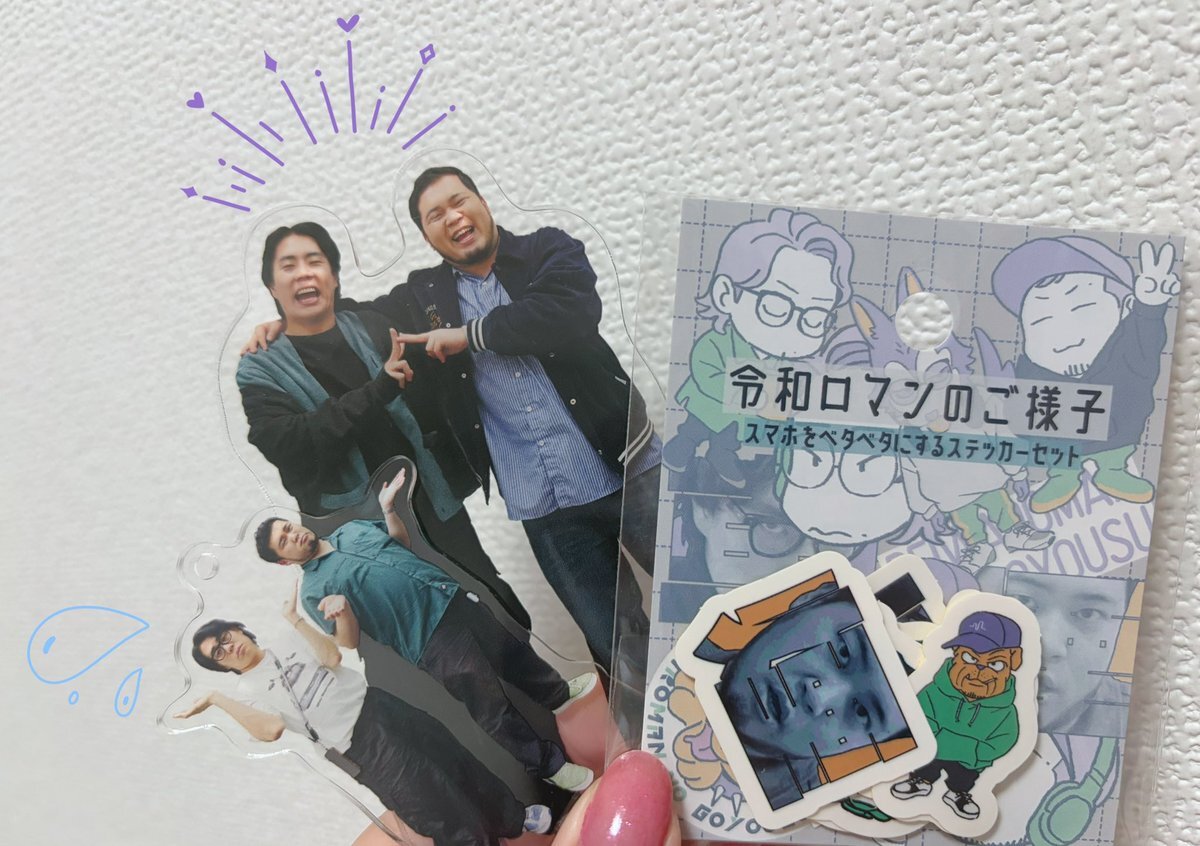 令和ロマンのご様子 グッズ」のYahoo!リアルタイム検索 - X（旧Twitter