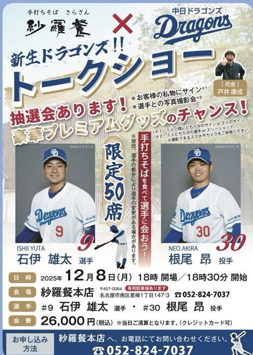 超プロ野球ULTRA、どんな選手が出場する？