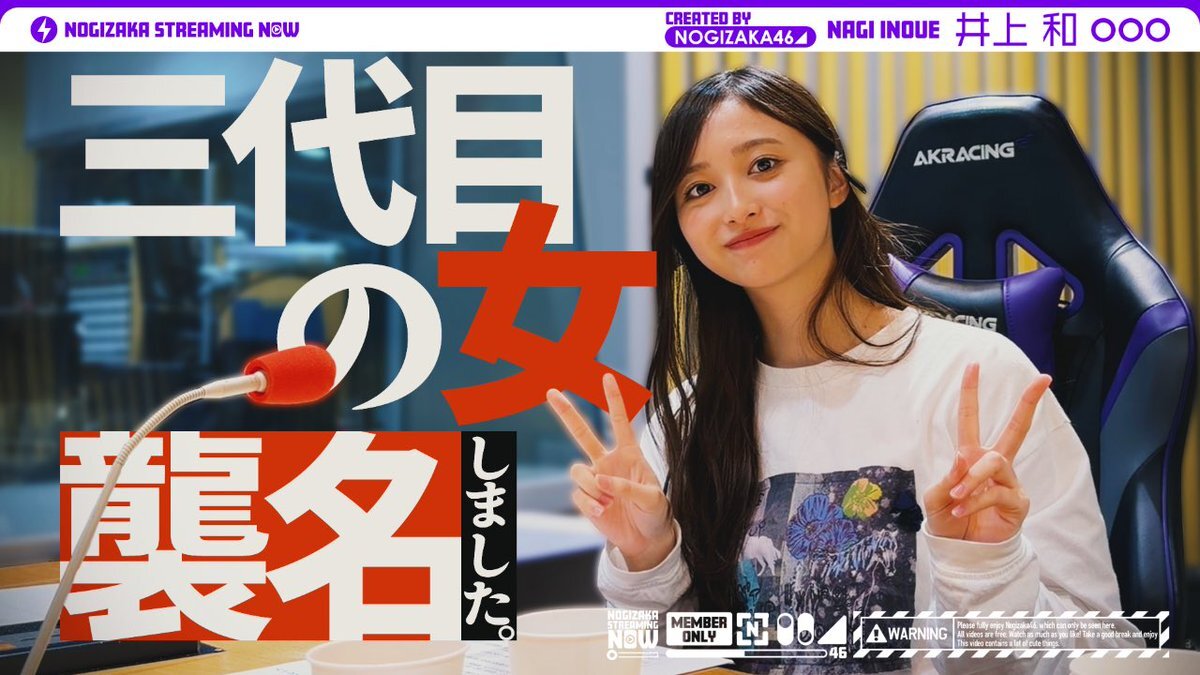 井上和、乃木坂46オールナイトニッポン初回放送の裏側公開に反響
