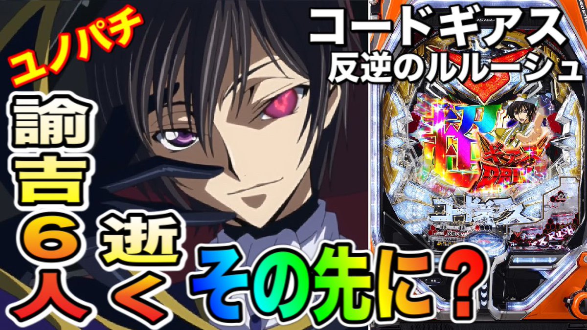 コードギアス のtwitter検索結果 Yahoo リアルタイム検索