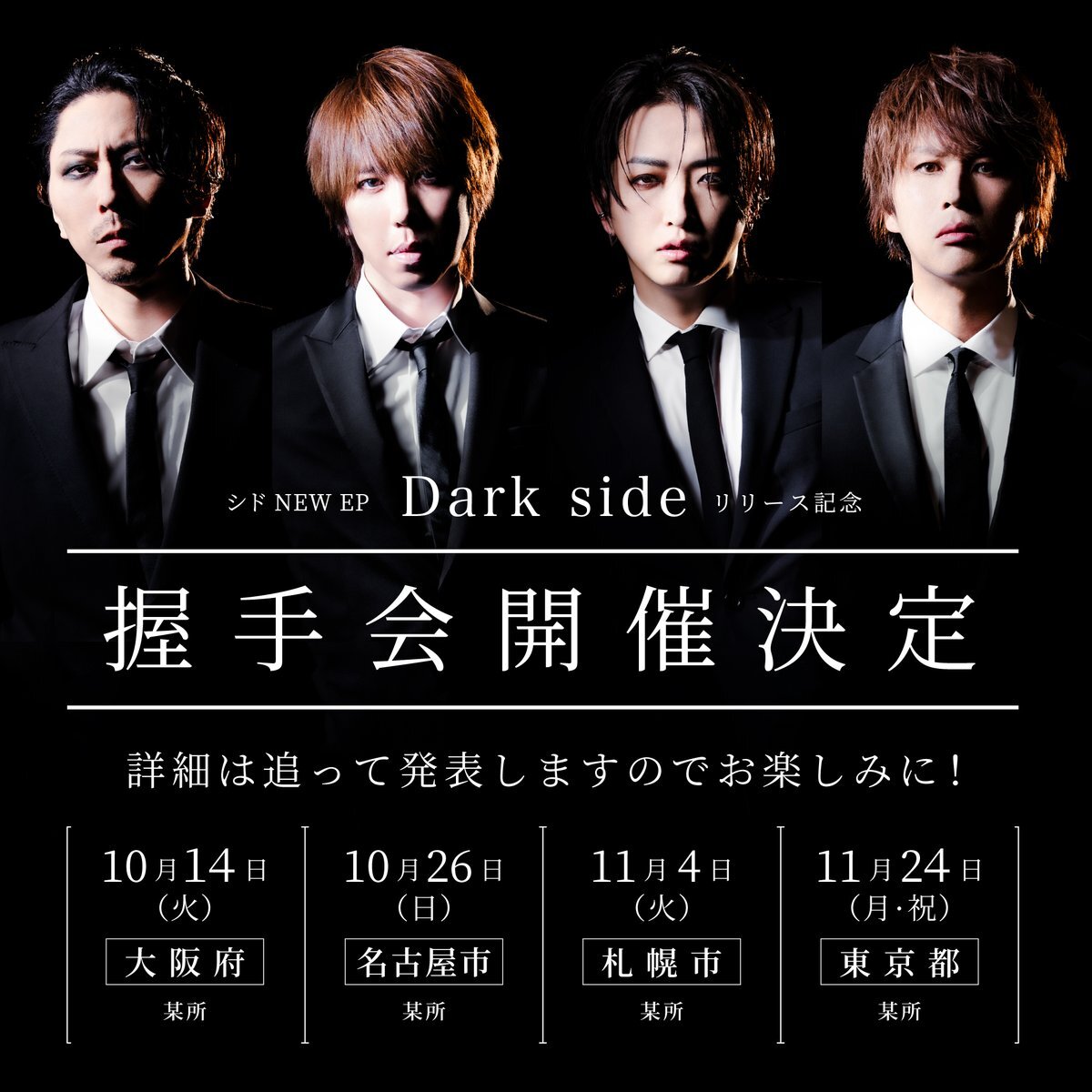 シド　IDS SID | RELEASE