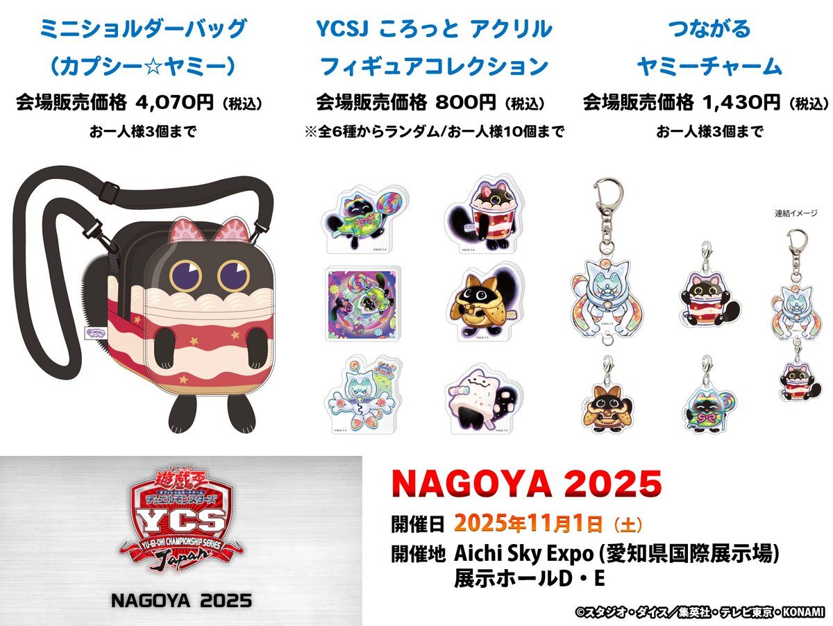 ヤミーグッズ、みんな欲しい！