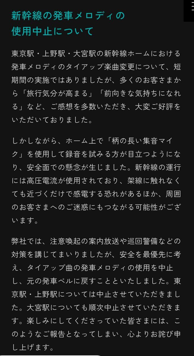 SixTONESの新幹線メロディー、なぜ中止になった？