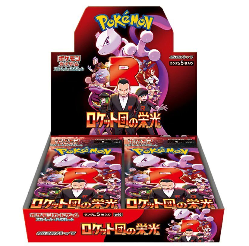 ロケット団の栄光 買取」のYahoo!リアルタイム検索 - X（旧