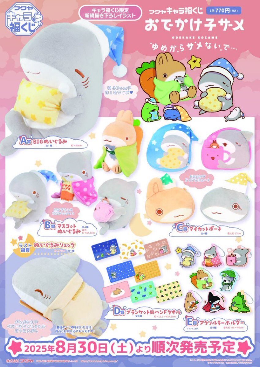 おでかけ子ザメ くじ」のYahoo!リアルタイム検索 - X（旧Twitter