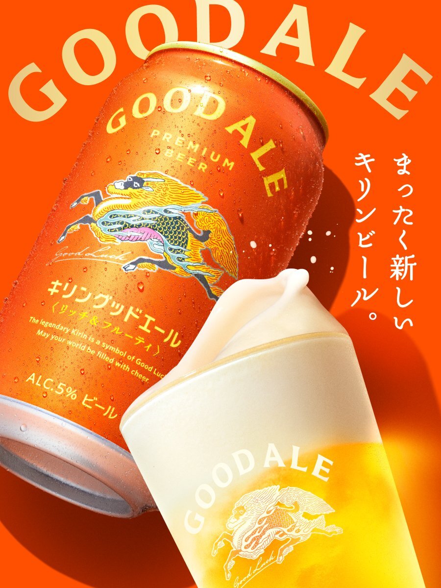 キリングッドエール、新CMで話題に！